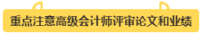 第一次參加評審？一文了解高會評審流程圖及評審重點