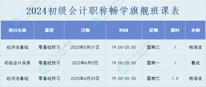 2024初級會計新課什么時候開始上課??？沒有教材怎么學(xué)？