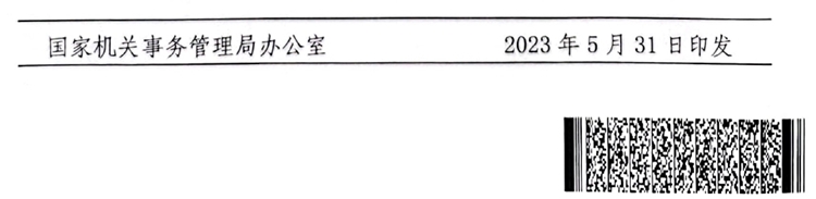 國管局辦公室關(guān)于做好2023年度中央國家機關(guān)會計專業(yè)技術(shù)人員繼續(xù)教育工作的通知