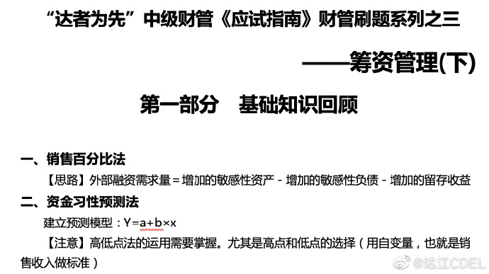 【達者為先】6月9日19時達江中級財務管理應試指南刷題直播