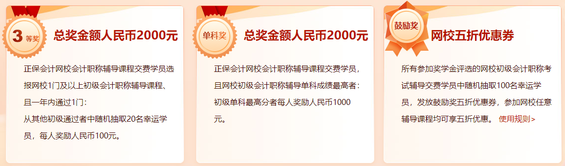 重要提醒：2023年初級會計查分后參與報分活動 贏取萬元獎學金哦