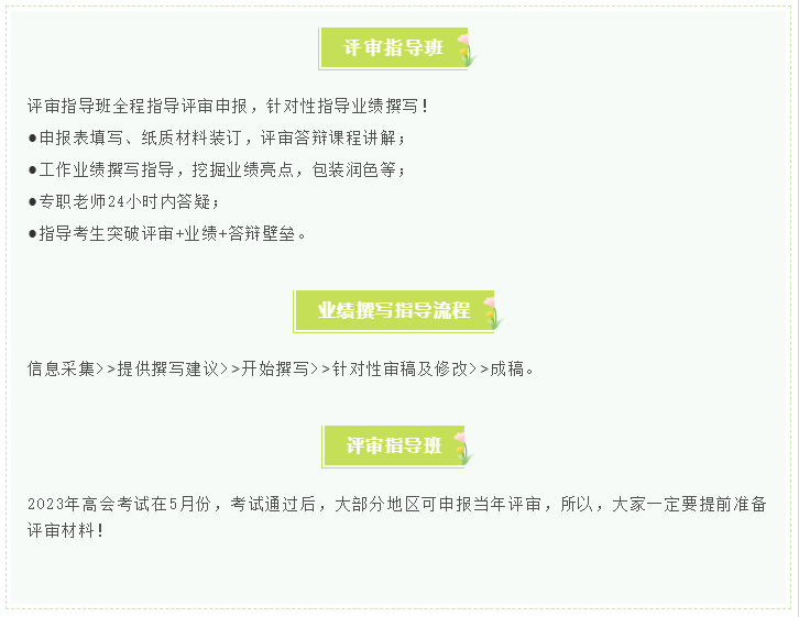 是否等高會考試成績下來 才能報評審指導班？