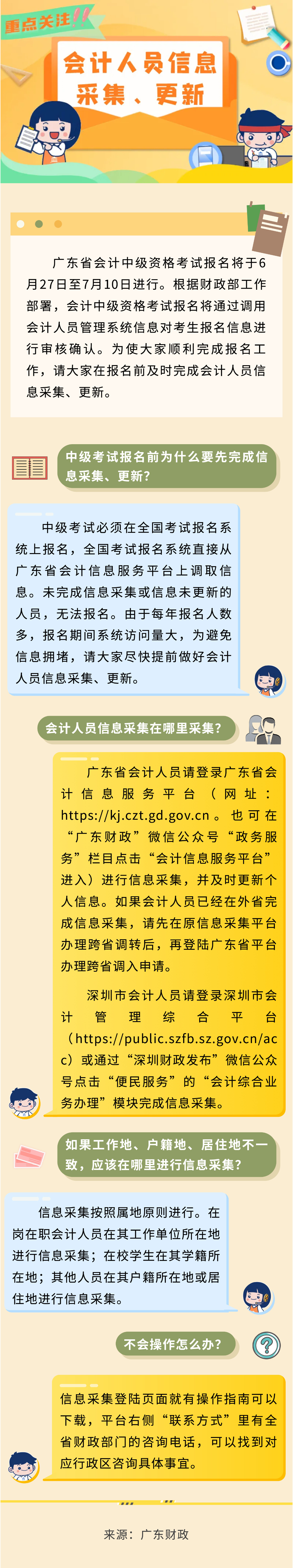 @各位考生，報名會計中級資格考試別忘了做這件事！