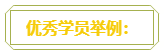 普通財務人員 高會評審工作業(yè)績平平？撰寫時該從哪入手？