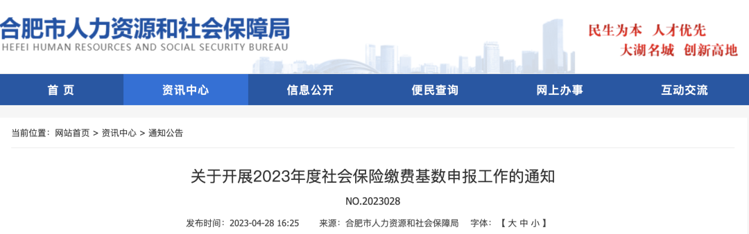 人社局最新通知：即日起，2023年五險一金合并申報正式開始！