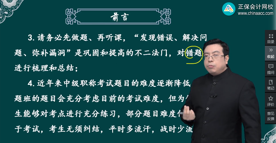 2023年中級會計職稱習題強化階段 如何培養(yǎng)解題思路？