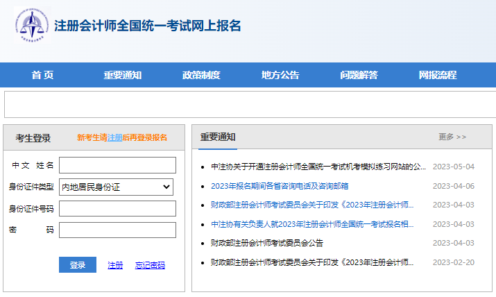 2023年CPA考試交費(fèi)入口開(kāi)通，可調(diào)整科目！不交費(fèi)視為放棄考試！