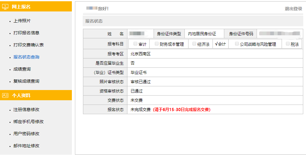 2023年CPA考試交費(fèi)入口開(kāi)通，可調(diào)整科目！不交費(fèi)視為放棄考試！