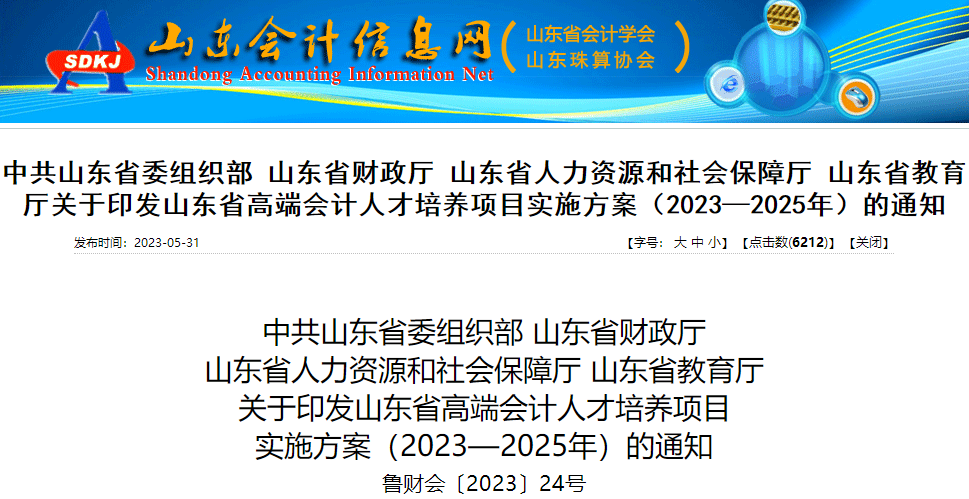 有中級證書的恭喜了！這地財政廳最新通知！