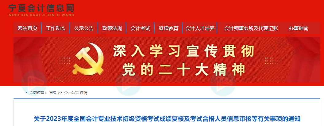 59分還有救？各地財(cái)政局陸續(xù)公布：2023初級成績復(fù)核通知！