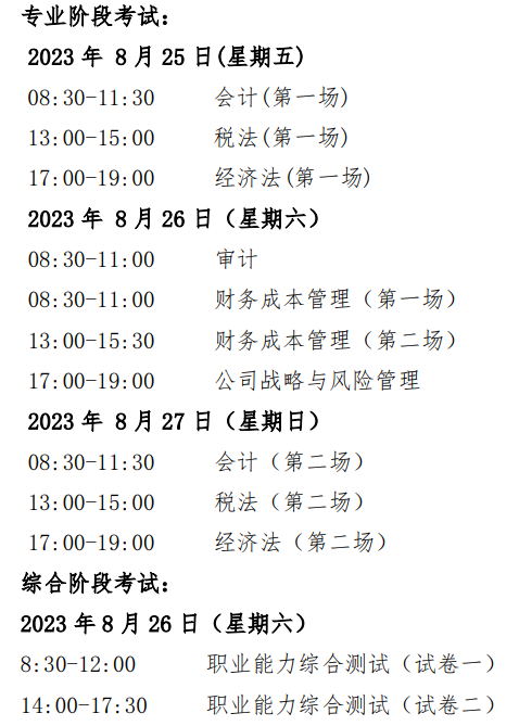 注會(huì)考試方式是什么？考試題型都是選擇題嗎？