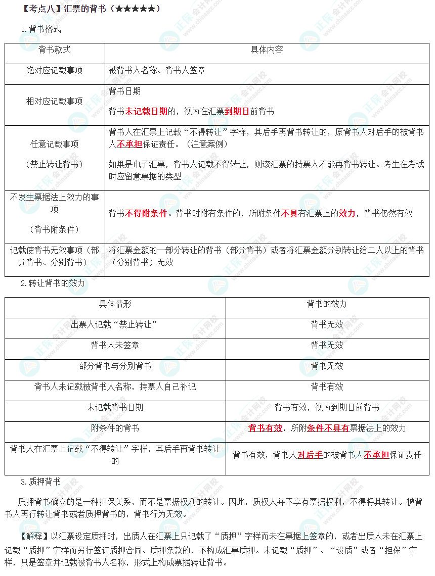 2023年注會《經濟法》第9章高頻考點8