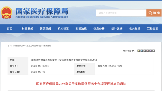國家發(fā)文明確了！醫(yī)保轉(zhuǎn)移、異地就醫(yī)有變.....