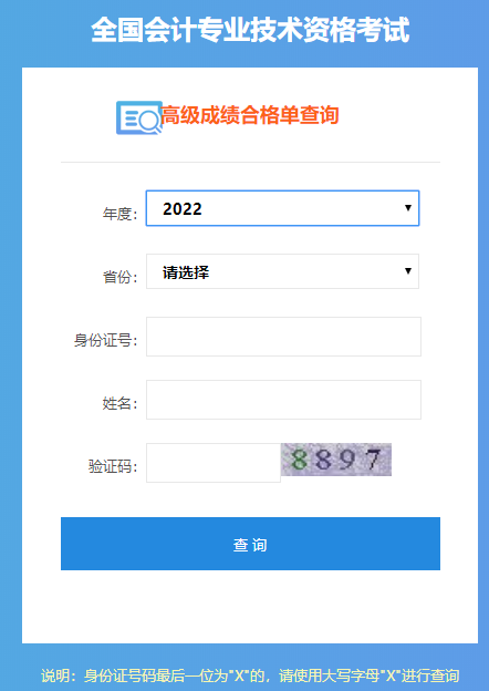 2023年高級(jí)會(huì)計(jì)師考試合格證什么時(shí)候可以打?。? suffix=