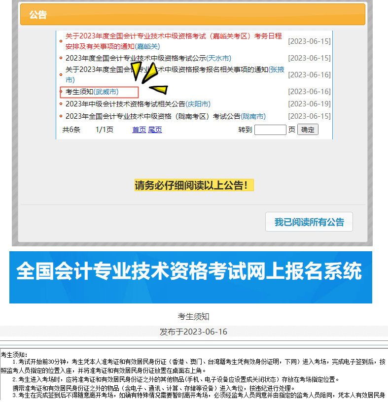 武威市中級(jí)會(huì)計(jì)考試須知