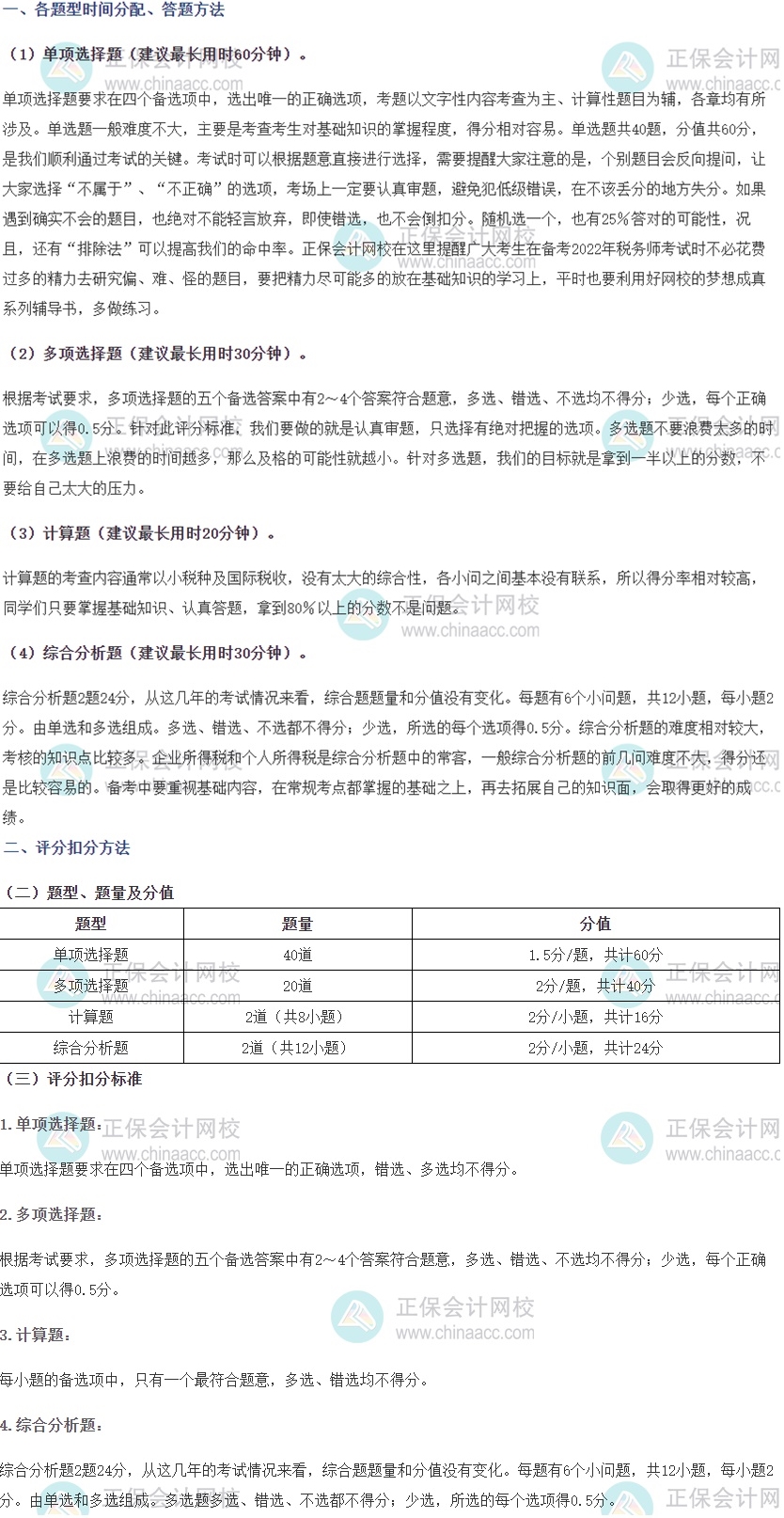 稅法二答題時間分配、答題技巧