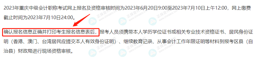 2023年中級會計報名，必須打印這張表！