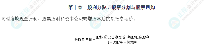 2023年注會考試《財管》第十章重要公式