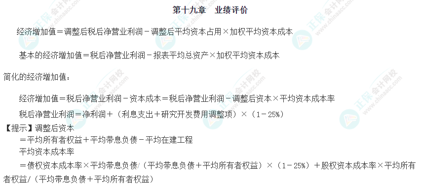 2023年注會考試《財(cái)管》第十九章重要公式