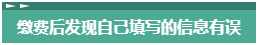 報(bào)名2023年中級會計(jì)考試 報(bào)考信息填錯(cuò)了怎么辦？