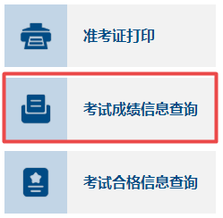 2023年高級會(huì)計(jì)師考試成績查詢?nèi)肟陂_通