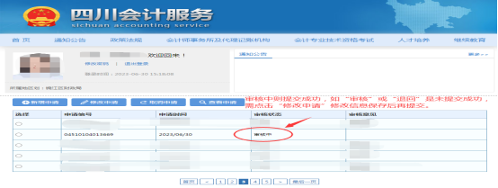 四川省發(fā)布會(huì)計(jì)人員信息采集有關(guān)問(wèn)題答疑