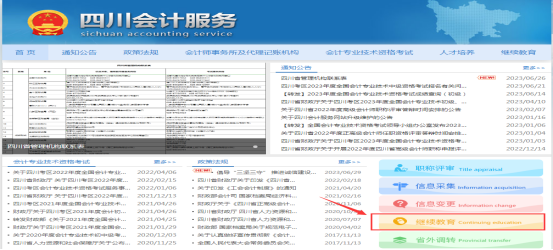 四川省發(fā)布會(huì)計(jì)人員信息采集有關(guān)問(wèn)題答疑