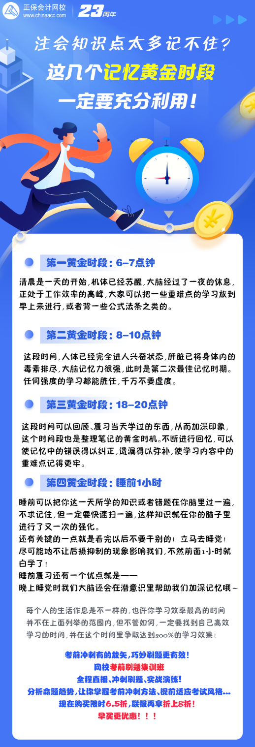 注會沖刺知識點太多記不??？這幾個記憶黃金時段 一定要充分利用！