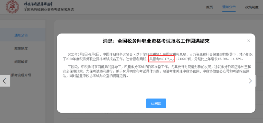 關(guān)于稅務(wù)師考試通過率，有稅協(xié)公布最新消息！