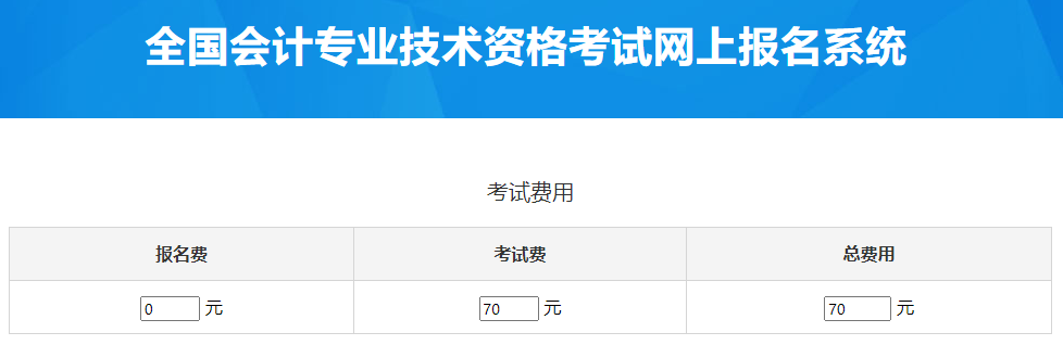 河北2023年中級(jí)會(huì)計(jì)考試費(fèi)用是多少？