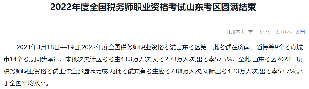 稅務(wù)師考試每年都有一半考生直接出局！