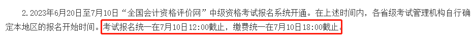 急！2023年中級(jí)報(bào)名入口即將關(guān)閉！ 