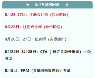 考證時(shí)間表大全！下半年，會(huì)計(jì)人要考的證書(shū)來(lái)了！