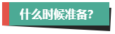 計(jì)劃報(bào)考2024年高會(huì)考試？評(píng)審論文什么時(shí)候開始準(zhǔn)備？