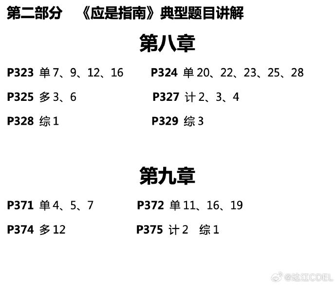 【達(dá)者為先】7月14日19時達(dá)江中級財務(wù)管理應(yīng)試指南刷題直播