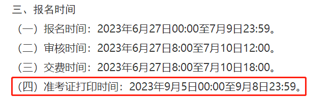 2023年中級(jí)會(huì)計(jì)考試準(zhǔn)考證打印新消息！這地僅有4天！