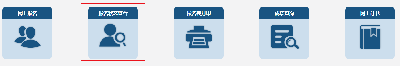 關(guān)注！2023中級會計職稱報名狀態(tài)查詢?nèi)肟陂_通！查詢流程>