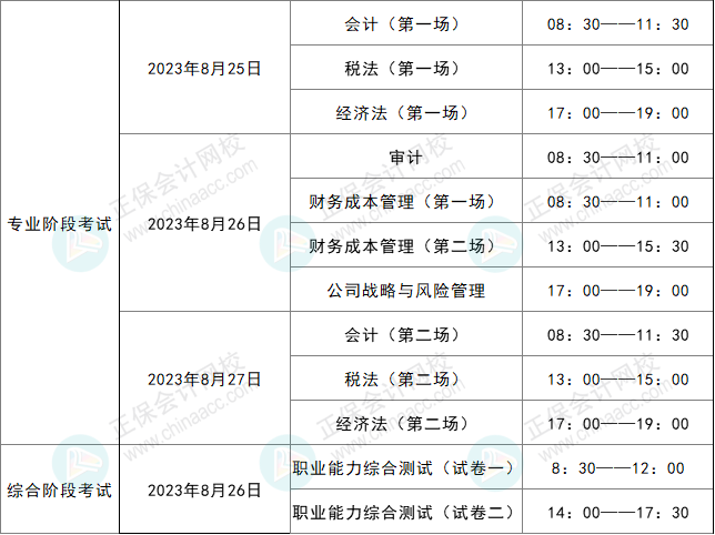 中注協(xié)公布8月CPA考試相關(guān)安排！