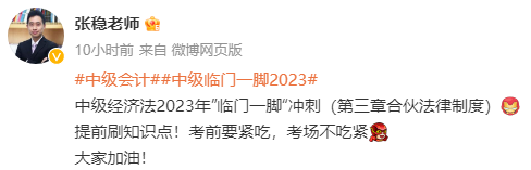 張穩(wěn)老師：2023中級會計經(jīng)濟法臨門一腳沖刺資料（第三章）