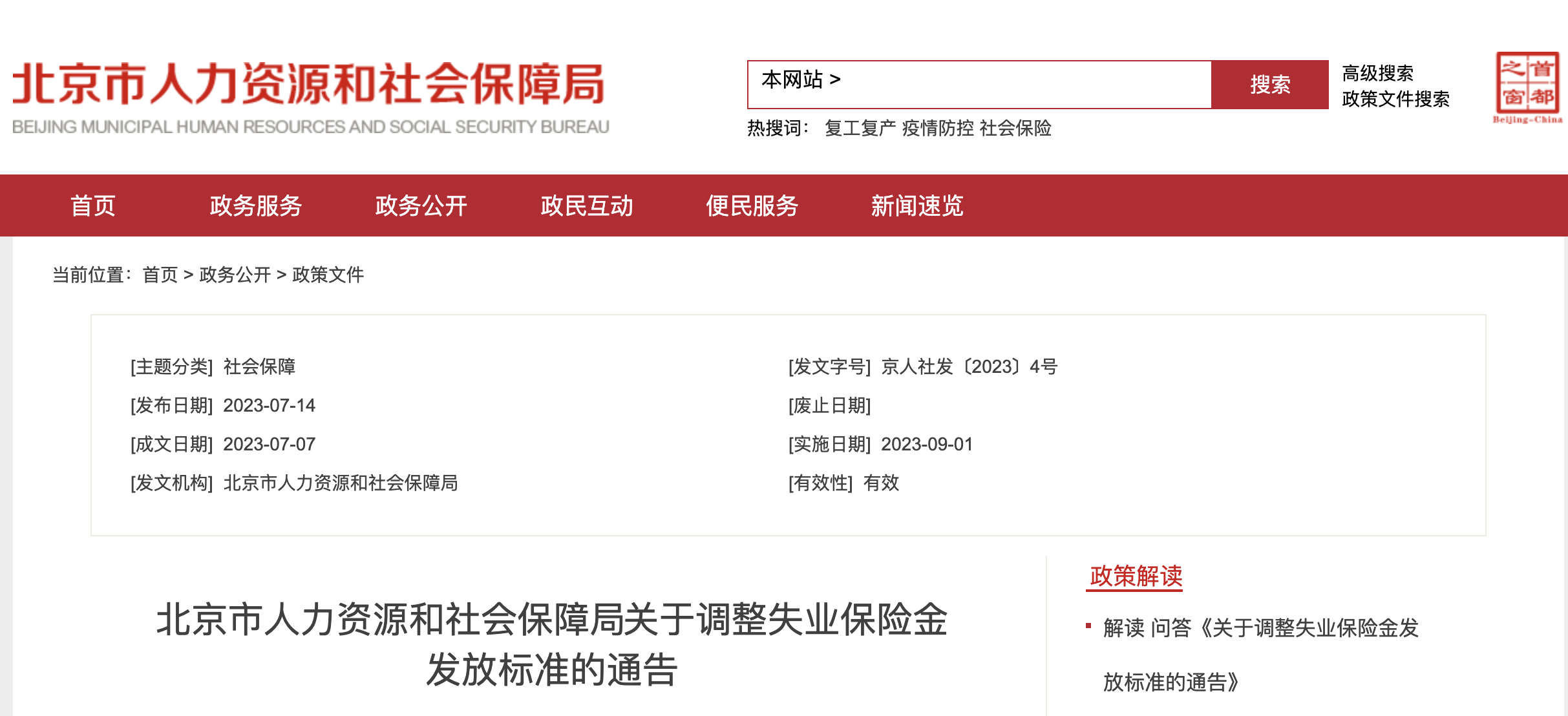 2023年9月1日起，工資、失業(yè)金等5筆錢都漲了