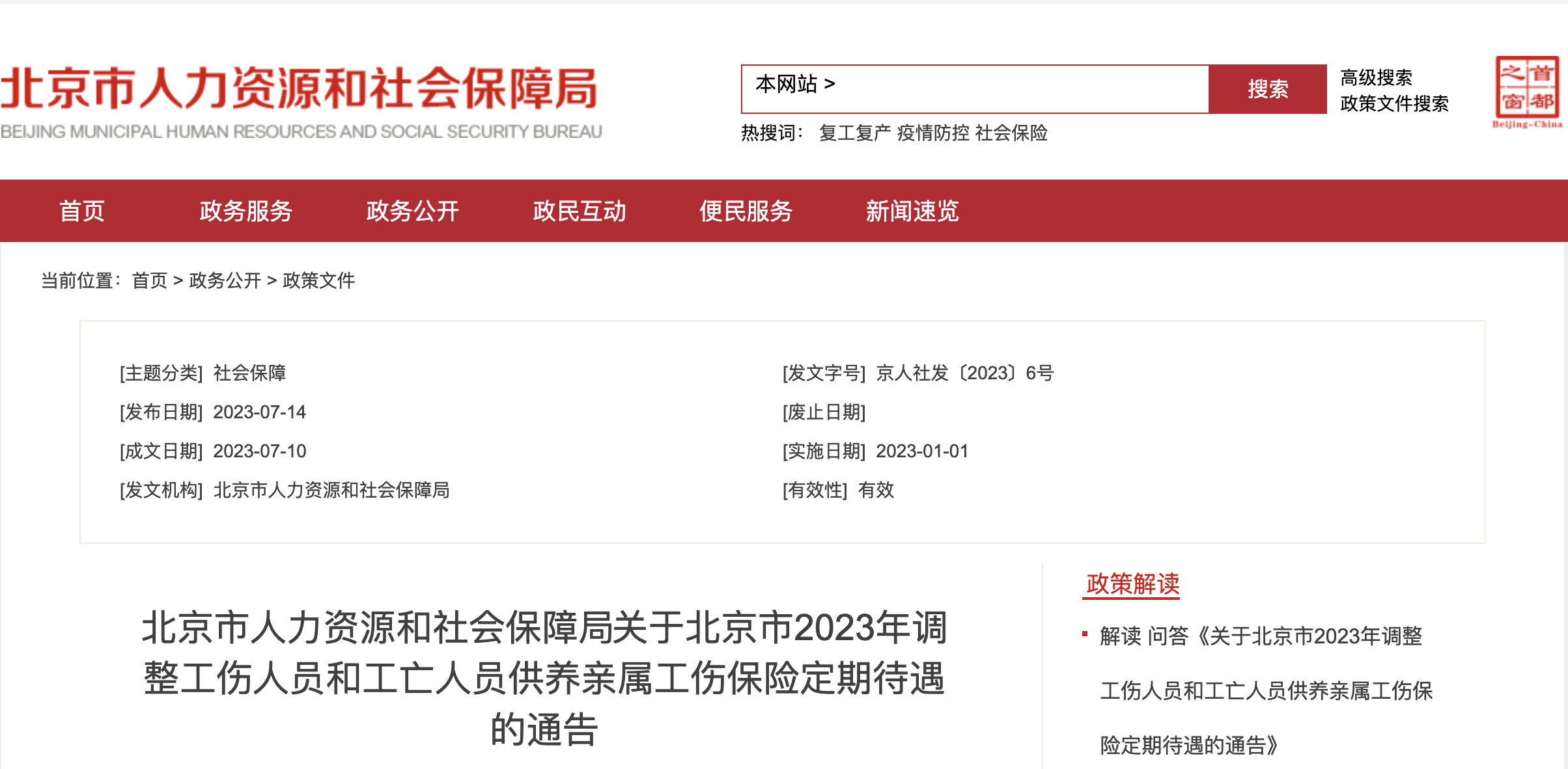 2023年9月1日起，工資、失業(yè)金等5筆錢都漲了