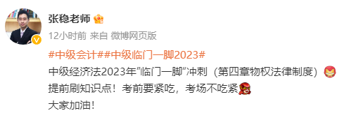 張穩(wěn)老師：2023中級會計經(jīng)濟法臨門一腳沖刺資料（第四章）