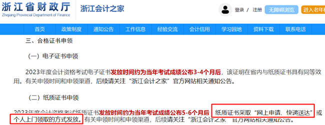 2023年初級會計合格證書領(lǐng)取方式有哪些？可以代領(lǐng)嗎？