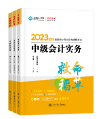 距離2023年中級會計考試僅有一個多月 沖一沖還有希望！