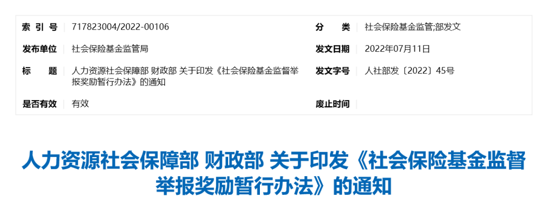 國(guó)家再次明確：這樣繳社保，違法！已有人被判刑