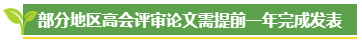 高級會計師評審論文發(fā)表有時間要求嗎？