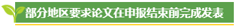 高級會計師評審論文發(fā)表有時間要求嗎？