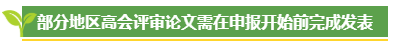 高級會計師評審論文發(fā)表有時間要求嗎？