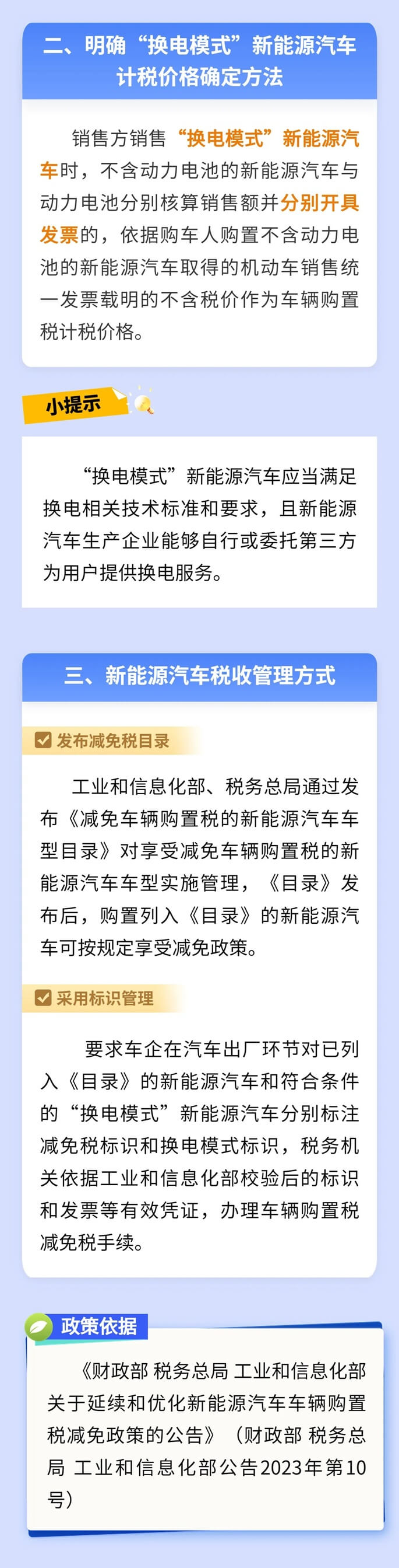 新能源汽車車輛購(gòu)置稅減免政策延長(zhǎng)