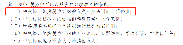 直接免費(fèi)！中稅協(xié)發(fā)布重要通知！考過(guò)稅務(wù)師的恭喜了！